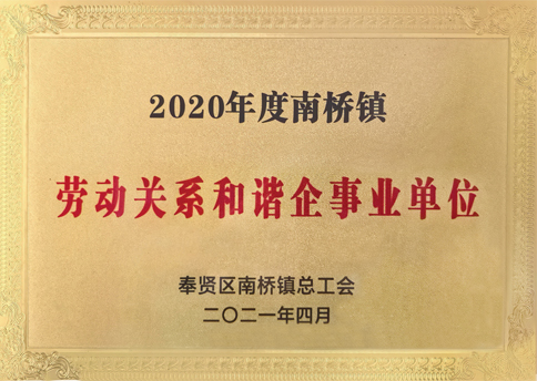 和谐企事业单位