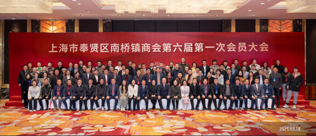 南桥镇商会与青商会换届大会顺利举行